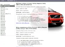 Volvo EWD 2014D viewer showing model list, publication selection, and interactive wiring diagram guidance.Volvo EWD 2014D viewer showing model list, publication selection, and interactive wiring diagram guidance. Volvo EWD 2014D viewer showing model list, publication selection, and interactive wiring diagram guidance.Volvo EWD 2014D viewer showing model list, publication selection, and interactive wiring diagram guidance.