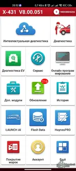 Screenshot_2026-08-26-20-52-09-120_com.cnlaunch.x431.webp